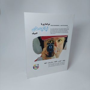 کتاب آموزشی تپانچه